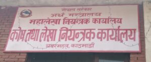 असार २४ गतेदेखि सरकारी खाता रोक्का, चालू आवको बजेट भुक्तानी हुने भोली अन्तिम दिन