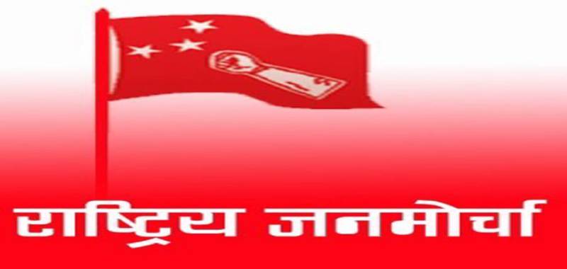 राष्ट्रिय जनमोर्चाले चैत २४ गते संघीयताविरुद्ध राजधानी केन्द्रित आन्दोलन गर्ने