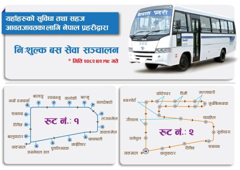 सार्वजनिक यातायात बन्द भएपछि नेपाल प्रहरीले सुरु गर्‍यो निःशुल्क बस सेवा