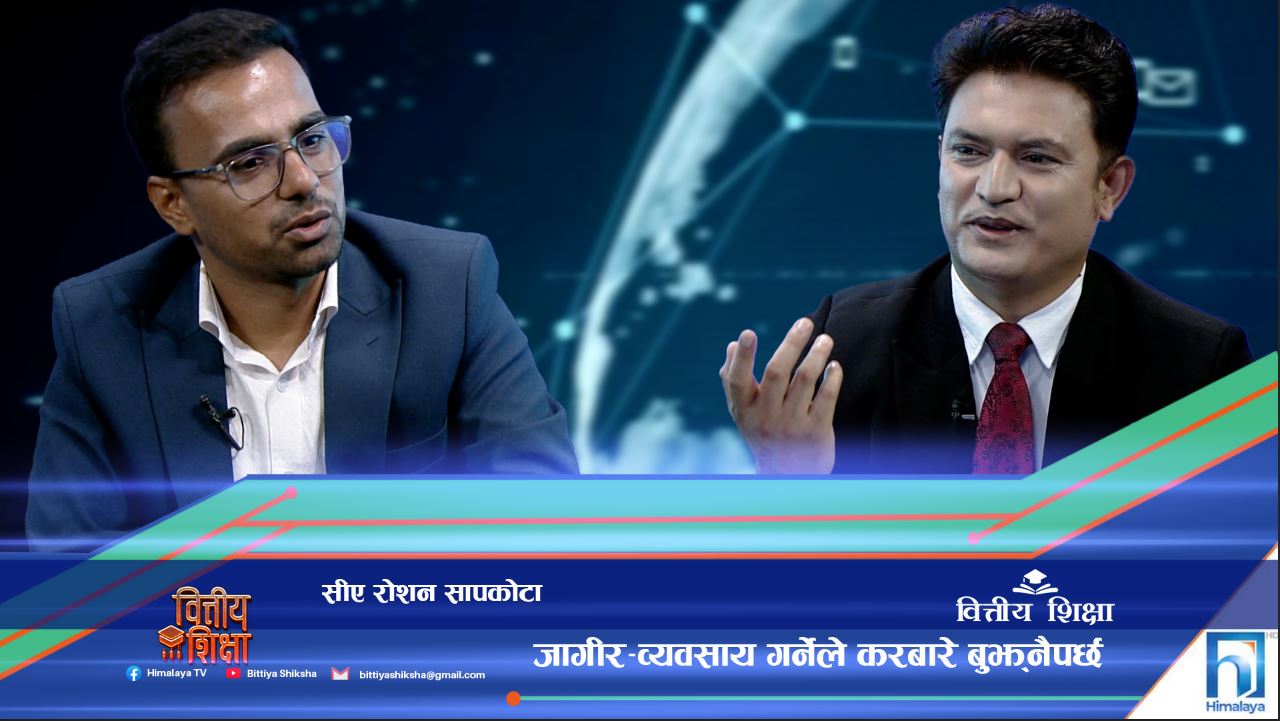 कर शिक्षा : यी हुन् करबारे बुझ्नैपर्ने कुराहरू (भिडियो रिपोर्ट)