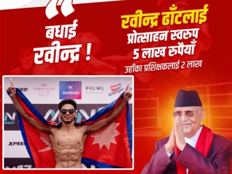 रवीन्द्र ढाँटलाई सरकारले पाँच लाख पुरस्कार दिने