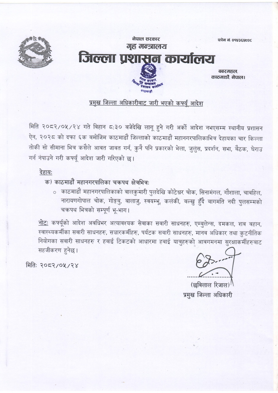 काठमाडौंमा कफ्र्यु आदेश लागू