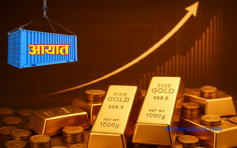 ६ गुणाले बढ्यो सुन आयात, ४ महिनामै भित्रियो करिब १६ अर्बको