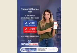 नेपाल बैंक लिमिटेडको ‘टप अप गरौं बोनस पाऔं’ अभियान सञ्चालनमा