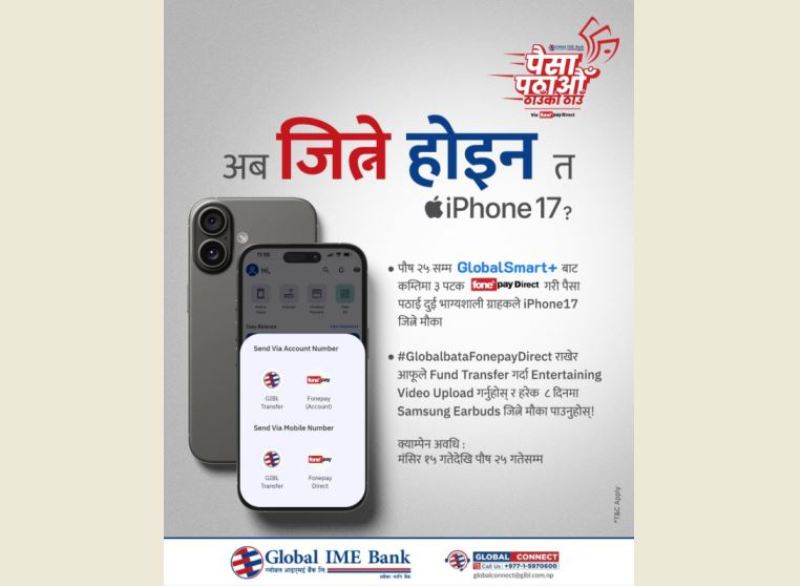 ग्लोबल आइएमई बैंकको मोबाईल बैंकिङ्ग प्रयोगकर्तालाई आइफोन १७ जित्ने मौका
