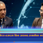 धितोपत्र बजारमा किन आएनन् लगानीका नयाँ उपकरण ? (अन्तरवार्ता)