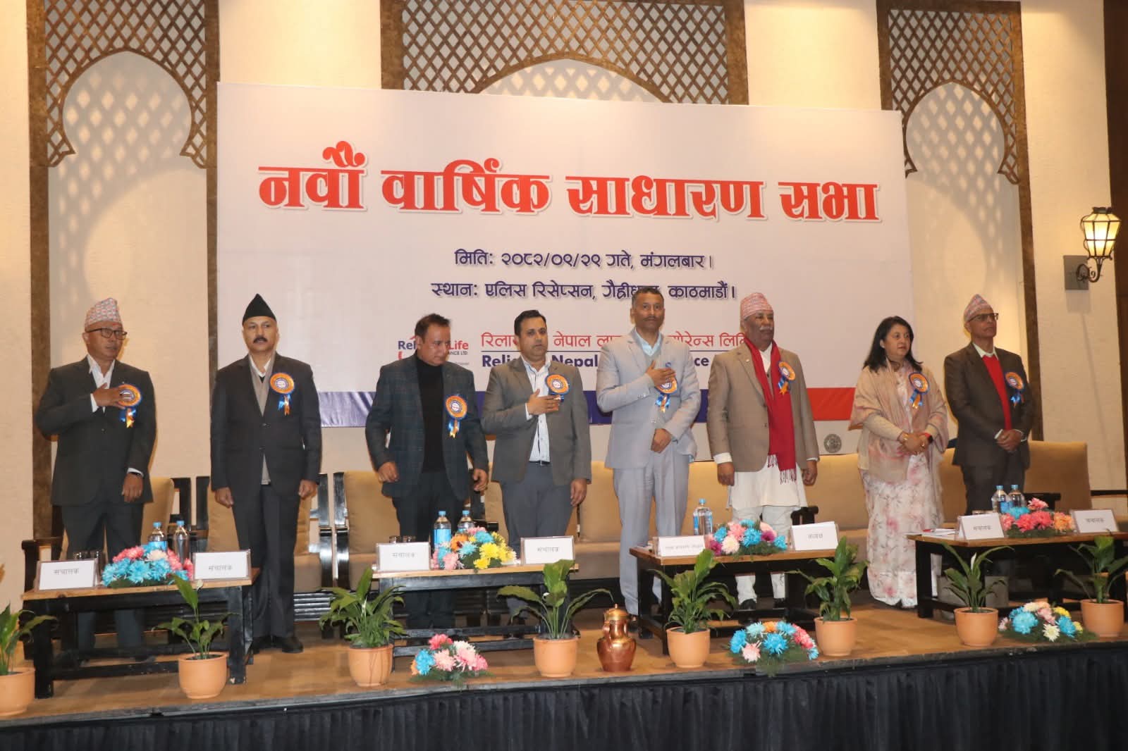 रिलायबल नेपाल लाइफ इन्स्योरेन्सको नवौं वार्षिक साधारणसभा सम्पन्न