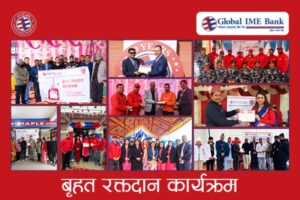 ग्लोबल आइएमई बैंकको १९औँ वार्षिकोत्सवः सातै प्रदेशमा रक्तदान कार्यक्रम आयोजना