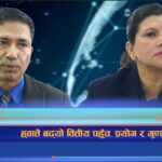 ह्वात्तै बढ्यो वित्तीय पहुँच, प्रयोग र गुणस्तर (भिडियो रिपोर्ट)