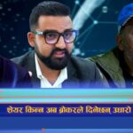 शेयर किन्न अब ब्रोकरले दिनेछन् उधारो सुविधा (भिडियो रिपोर्ट)