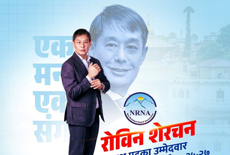 एनआरएनएमा यी उम्मेदवार भए सर्वसम्मत, अधिकांश रोविन शेरचन टिमका