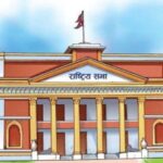 नवनिर्वाचित राष्ट्रिय सभा सदस्यहरूको शपथ आज