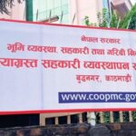 हर्जानासहित साँवा–ब्याज भुक्तानी गर्न ११ समस्याग्रस्त सहकारीका ऋणीलाई १५ दिनको अल्टिमेटम