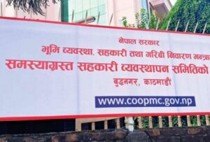 हर्जानासहित साँवा–ब्याज भुक्तानी गर्न ११ समस्याग्रस्त सहकारीका ऋणीलाई १५ दिनको अल्टिमेटम