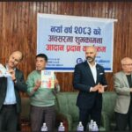 बीमा प्राधिकरणद्वारा नववर्ष २०८३ को शुभकामना आदान–प्रदान कार्यक्रम आयोजना