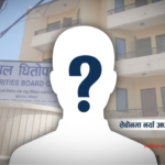 सेबोनमा नयाँ नेतृत्वको खोजी ः विश्वास संकटबीच सुधारको अवसर