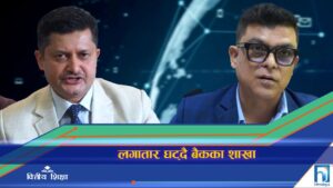 डिजिटल बैंकिङले घट्दै छ बैंक शाखा, ब्रिक बैकिङबाट अब क्लिक बैकिङ (भिडियो रिपोर्ट)