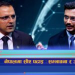 कक्षा १२ पछि के पढ्ने ? सीए पढाइ हुन सक्छ आकर्षक विकल्प (अन्तरवार्ता)