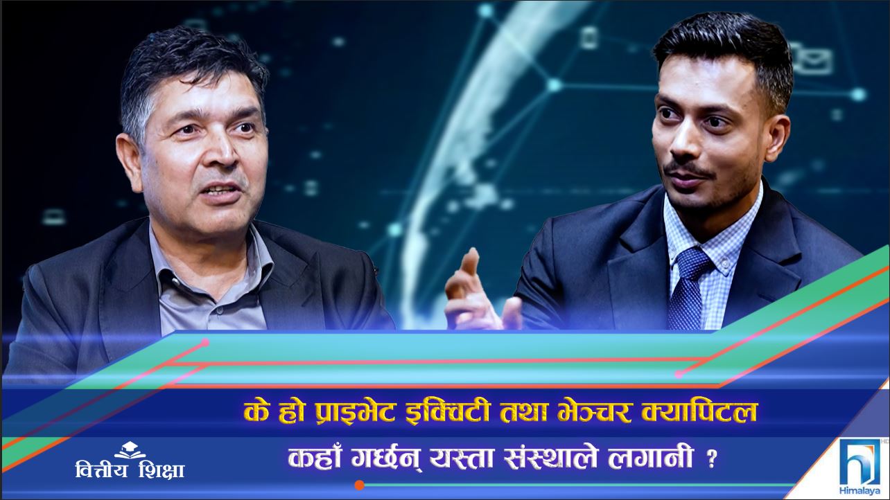 नवउद्यम व्यवसायमा बढ्दै छ पीईभीसीको लगानी (अन्तरवार्ता)