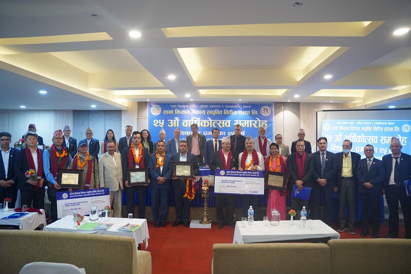 २५औँ वर्षमा साना किसान विकास लघुवित्त : १० लाख किसान परिवारलाई सेवा