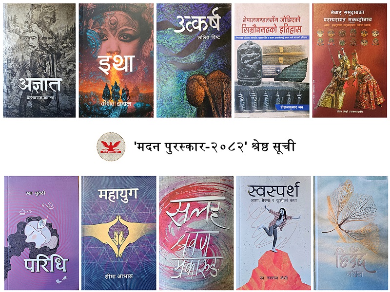 यी हुन् मदन पुरस्कारका लागि १० उत्कृष्ट कृति