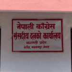 बागमतीका मुख्यमन्त्री थापालाई विश्वासको मत नदिन कांग्रेसको ह्विप