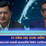 २२ वर्षमा २५५ संस्था गाभिए, बैंकहरूको लगानी क्षमतादेखि वित्तीय स्थायित्वमा सुधार (भिडियो रिपोर्ट)