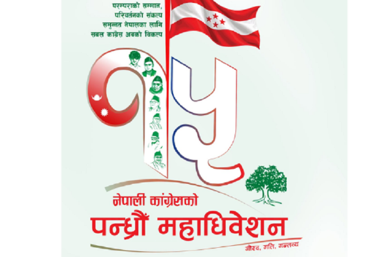 कांग्रेस महाधिवेशनः इतर पक्षबाट फर्किएका नेताहरू उम्मेदवारीको तयारीमा