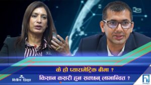 के हो सूचकांकमा आधारिक बीमा ? जलवायु जोखिम सम्बोधनमा कति प्रभावकारी ? (भिडियो रिपोर्ट)